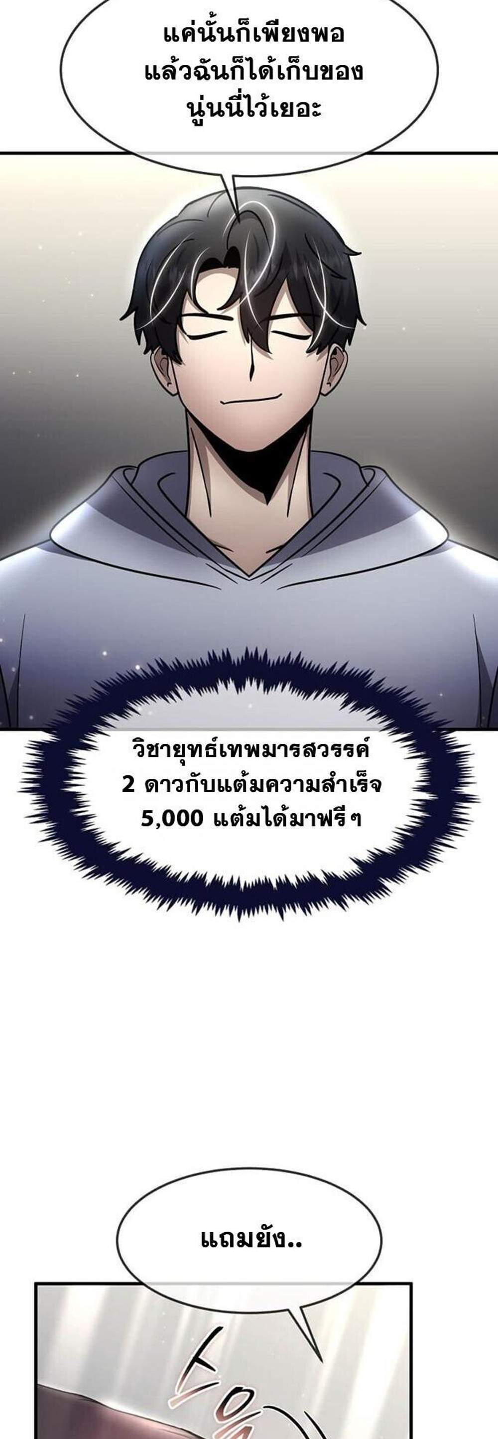 Regressed Genius Creates Mythic Items การกลับมาของอัจฉริยะผู้สร้างอาวุธตำนาน แปลไทย