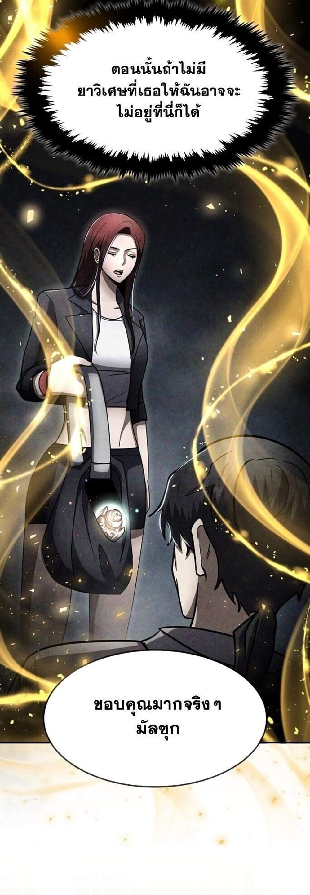 Regressed Genius Creates Mythic Items การกลับมาของอัจฉริยะผู้สร้างอาวุธตำนาน แปลไทย