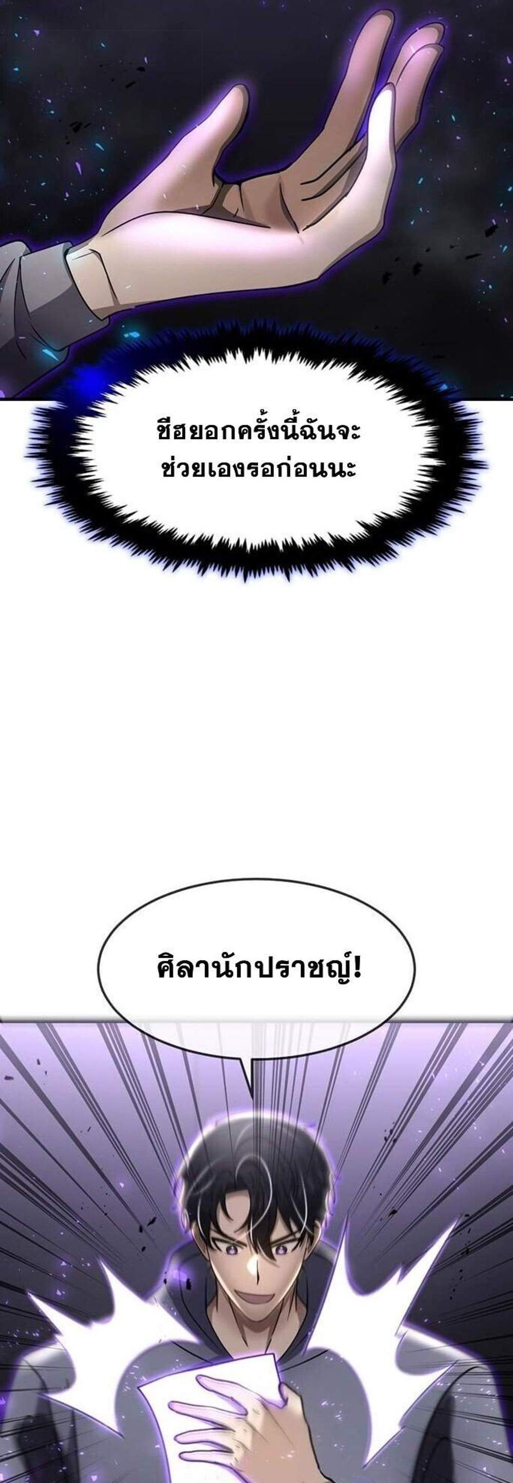 Regressed Genius Creates Mythic Items การกลับมาของอัจฉริยะผู้สร้างอาวุธตำนาน แปลไทย