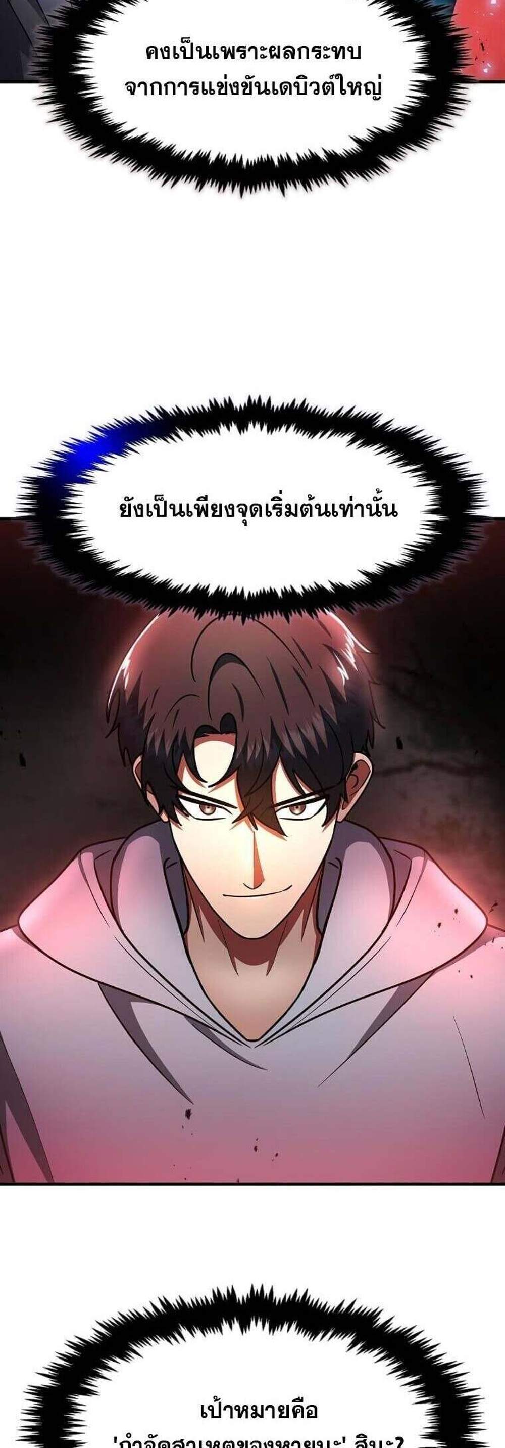 Regressed Genius Creates Mythic Items การกลับมาของอัจฉริยะผู้สร้างอาวุธตำนาน แปลไทย