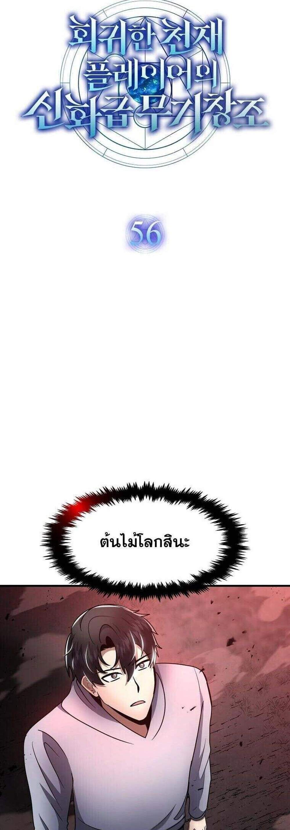Regressed Genius Creates Mythic Items การกลับมาของอัจฉริยะผู้สร้างอาวุธตำนาน แปลไทย