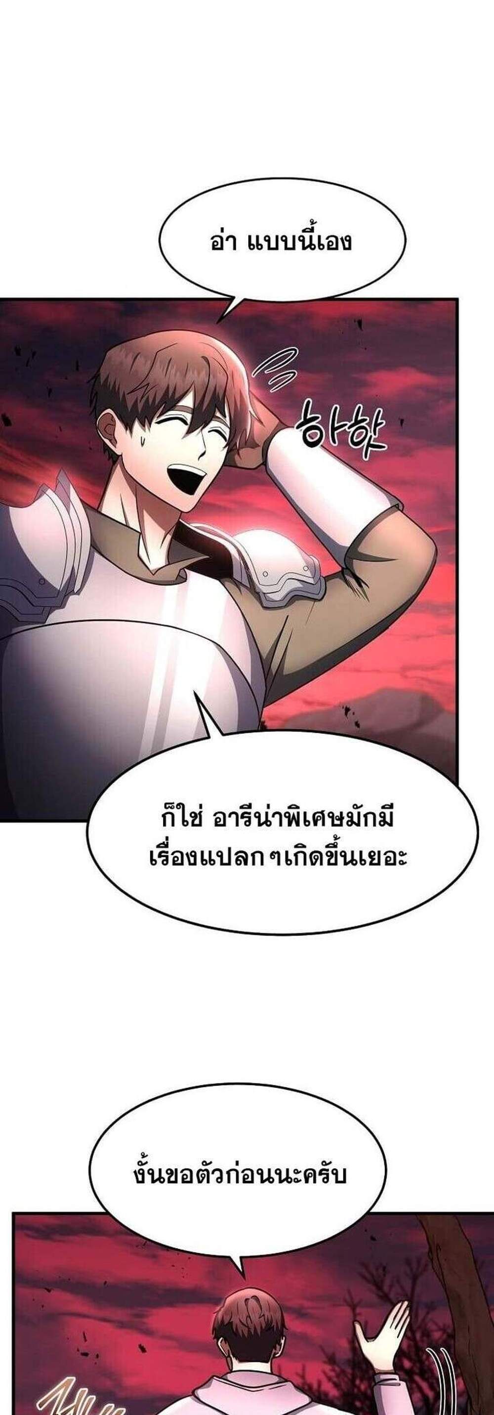 Regressed Genius Creates Mythic Items การกลับมาของอัจฉริยะผู้สร้างอาวุธตำนาน แปลไทย