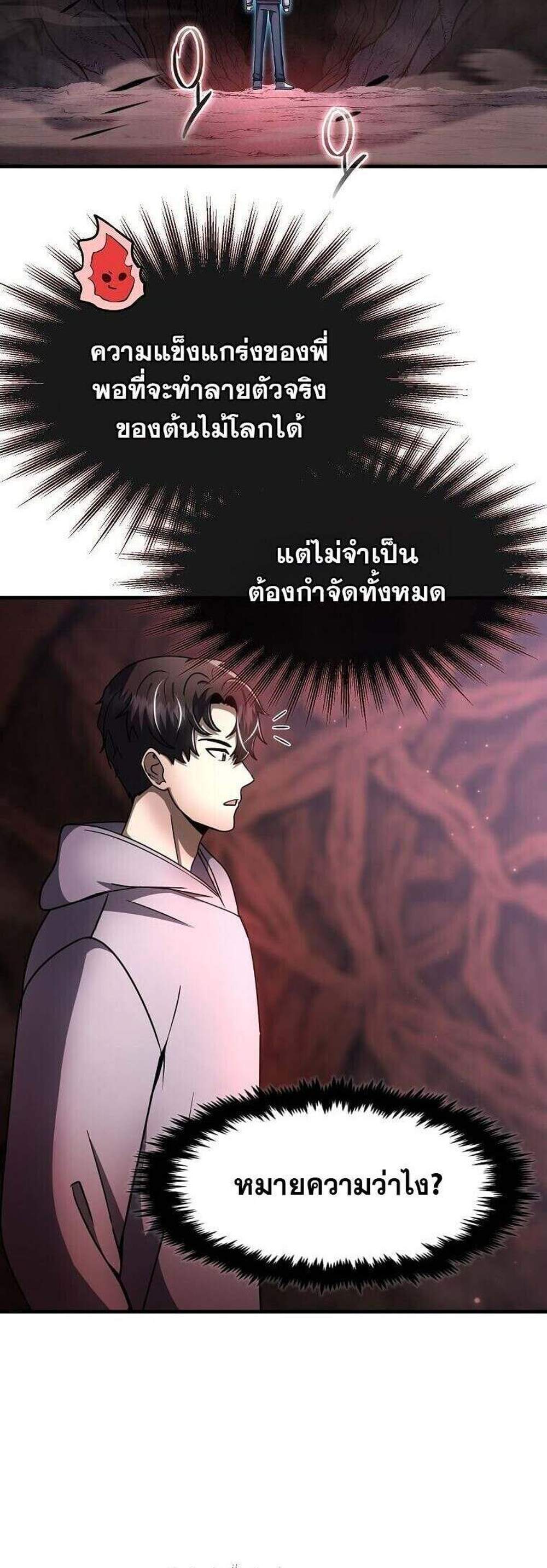 Regressed Genius Creates Mythic Items การกลับมาของอัจฉริยะผู้สร้างอาวุธตำนาน แปลไทย