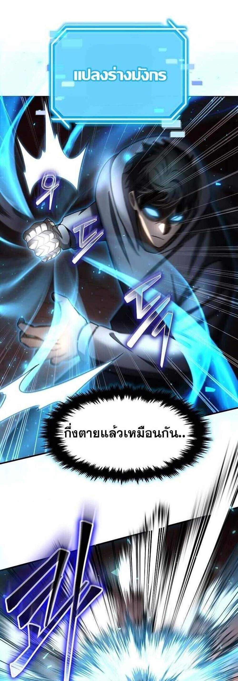 Regressed Genius Creates Mythic Items การกลับมาของอัจฉริยะผู้สร้างอาวุธตำนาน แปลไทย