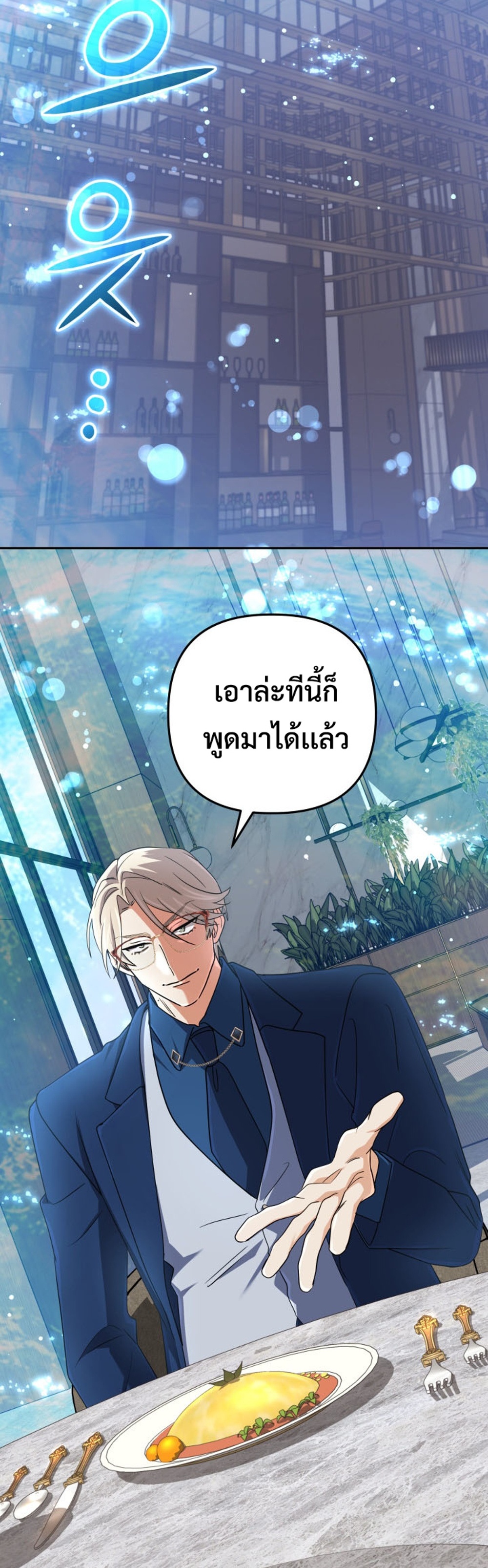 The Return of the Mythical Archmage แปลไทย