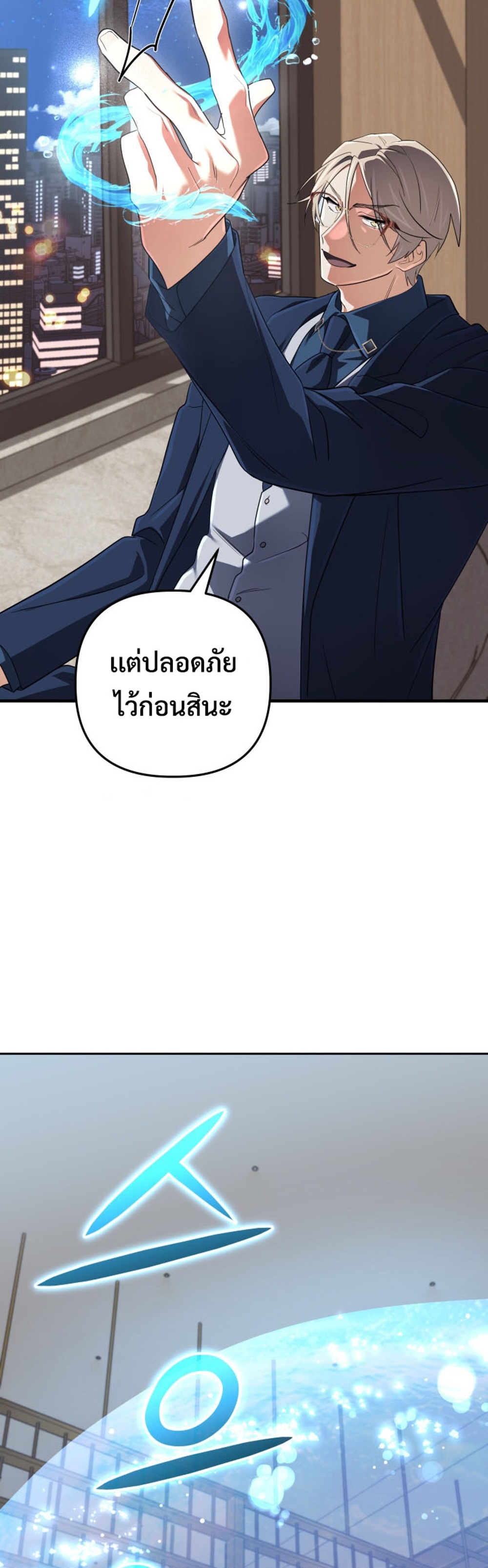 The Return of the Mythical Archmage แปลไทย