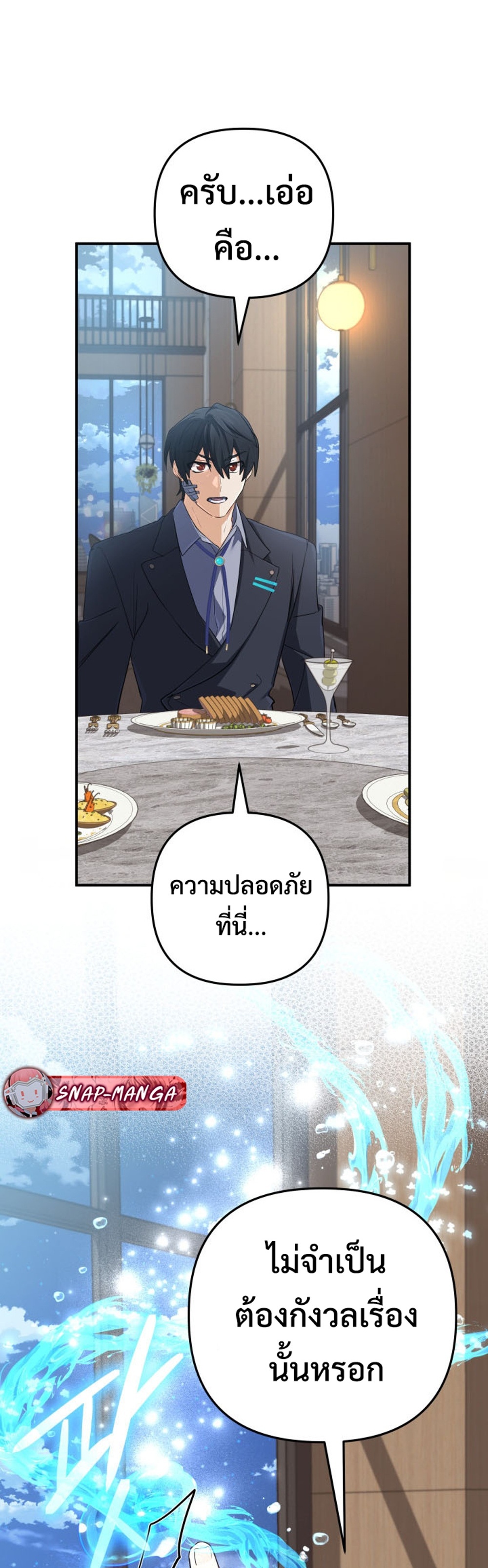 The Return of the Mythical Archmage แปลไทย