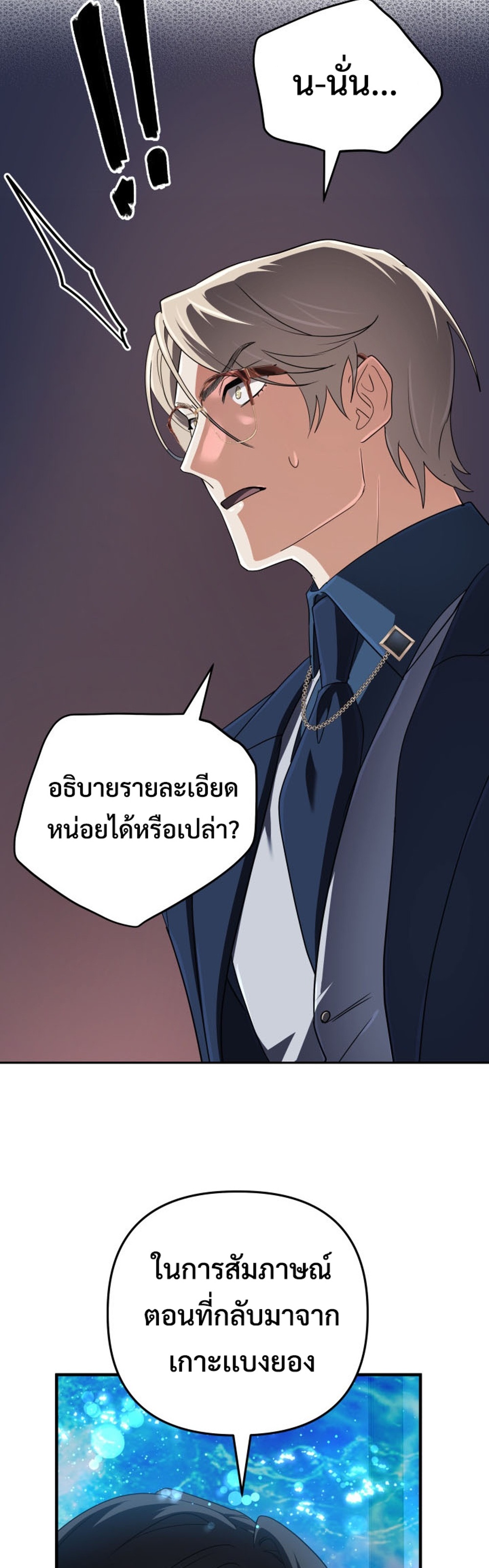 The Return of the Mythical Archmage แปลไทย