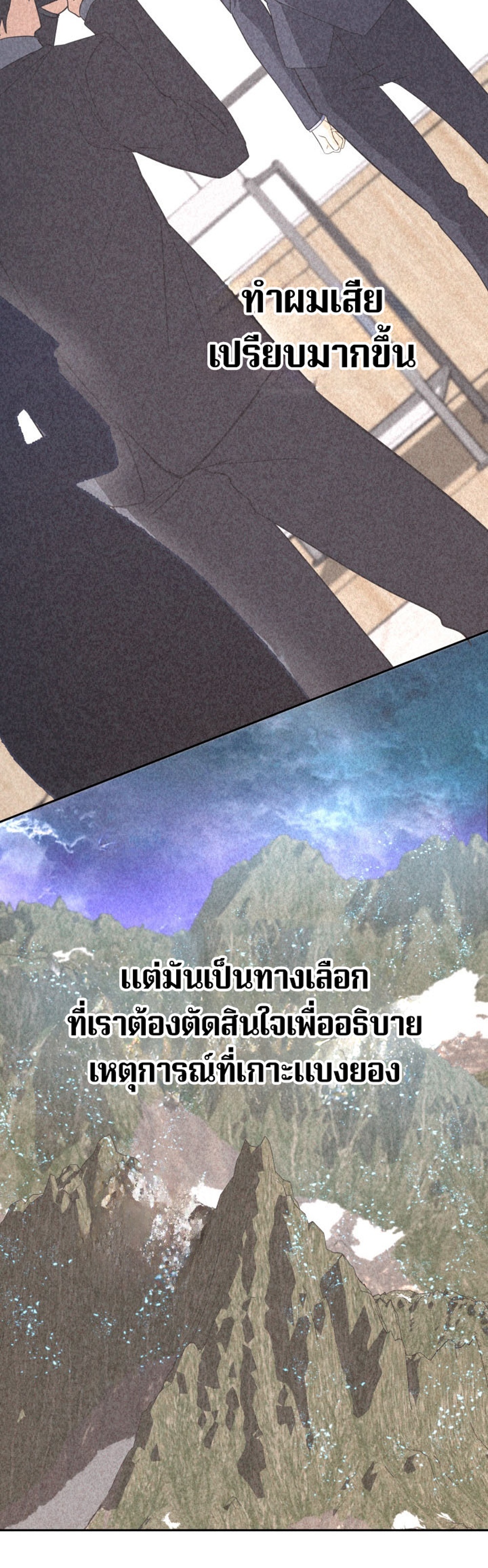 The Return of the Mythical Archmage แปลไทย