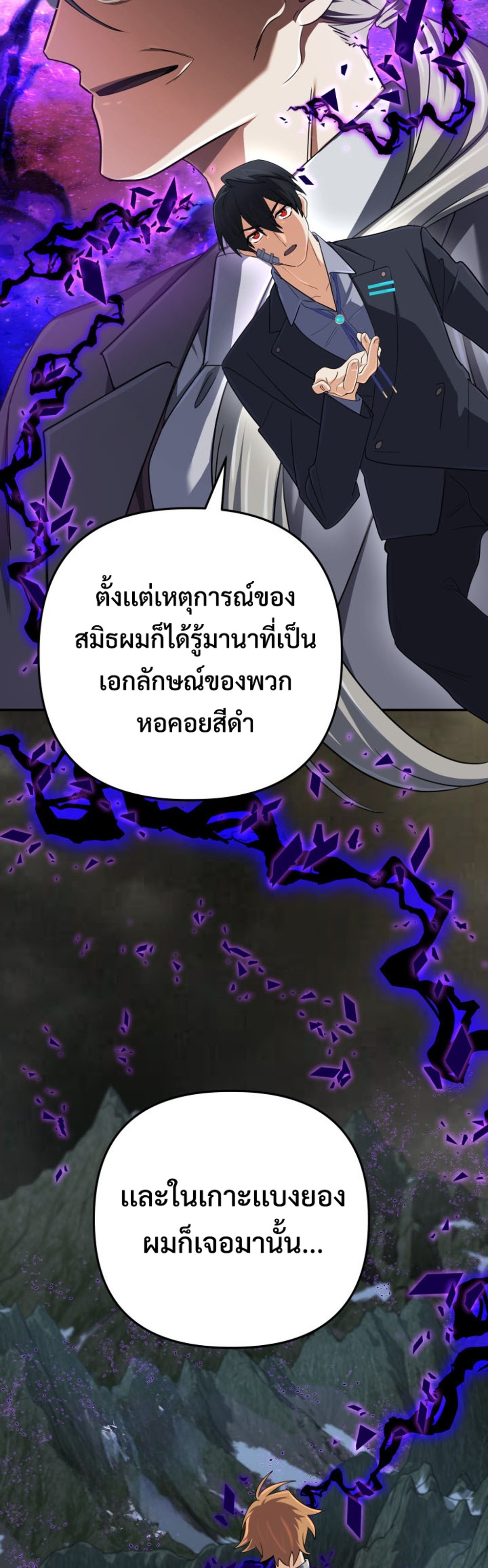 The Return of the Mythical Archmage แปลไทย