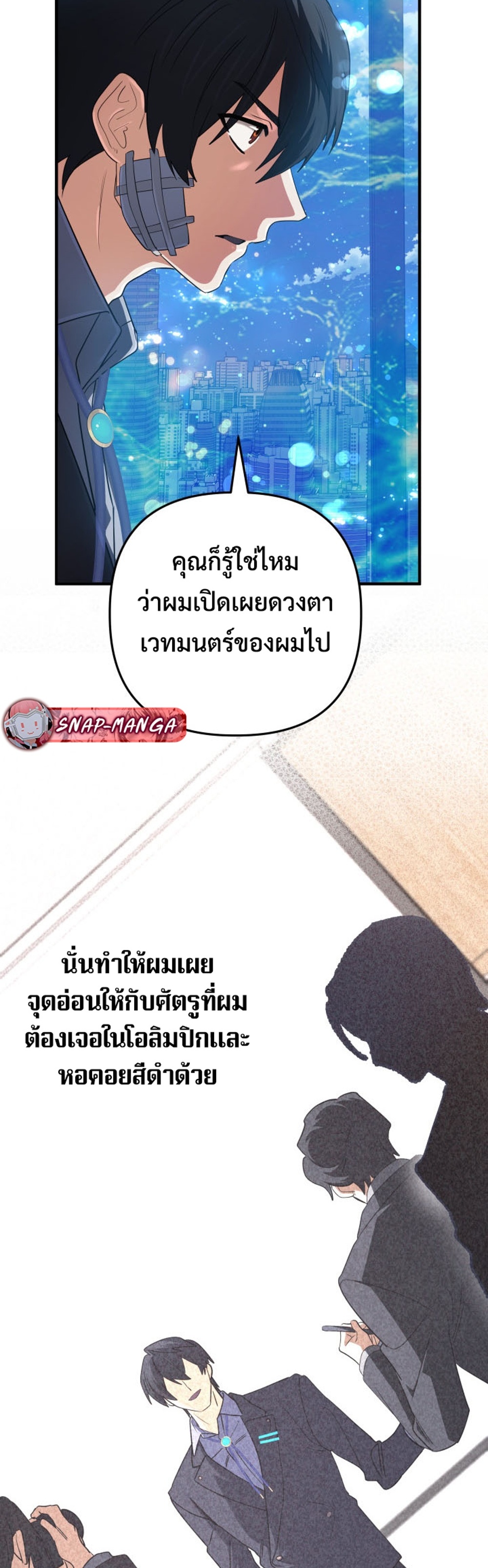The Return of the Mythical Archmage แปลไทย