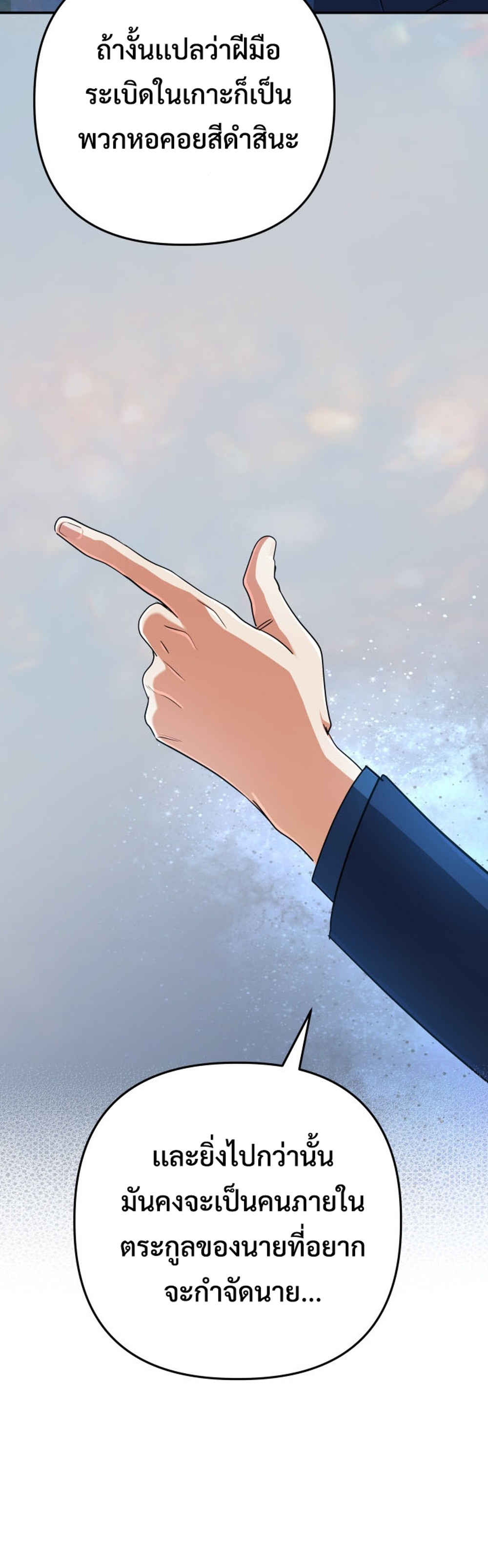 The Return of the Mythical Archmage แปลไทย