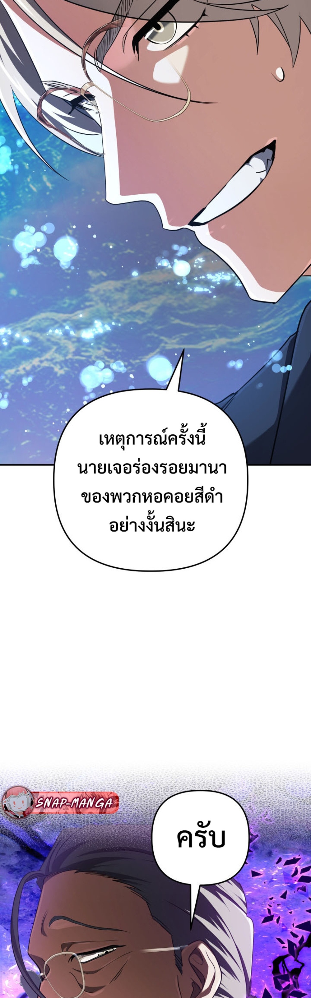 The Return of the Mythical Archmage แปลไทย