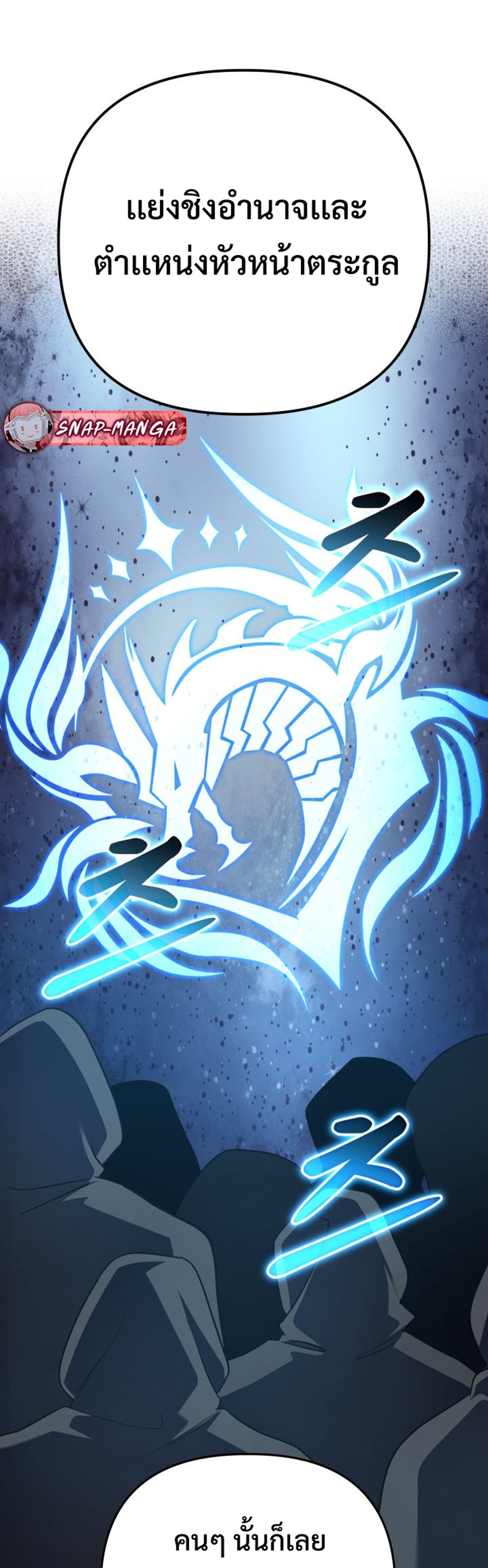 The Return of the Mythical Archmage แปลไทย