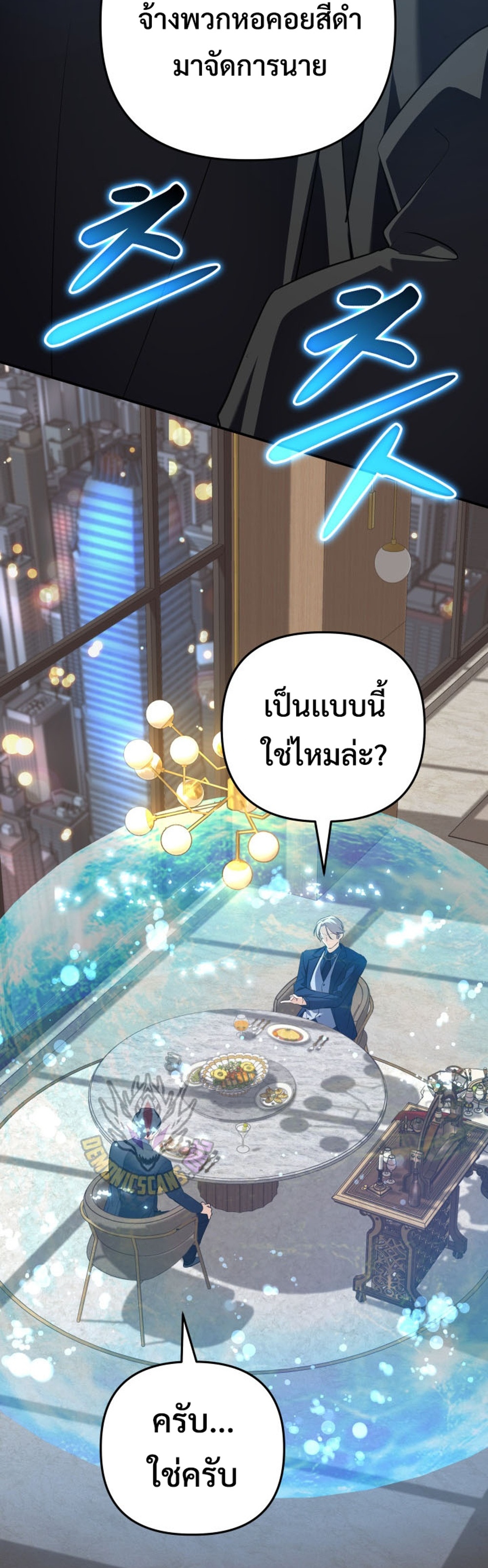 The Return of the Mythical Archmage แปลไทย