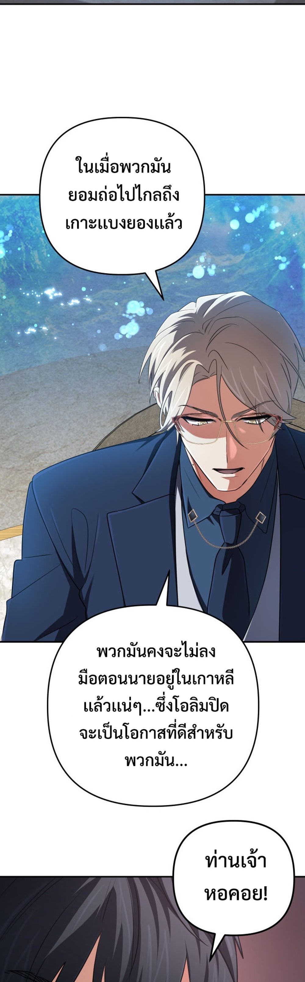 The Return of the Mythical Archmage แปลไทย