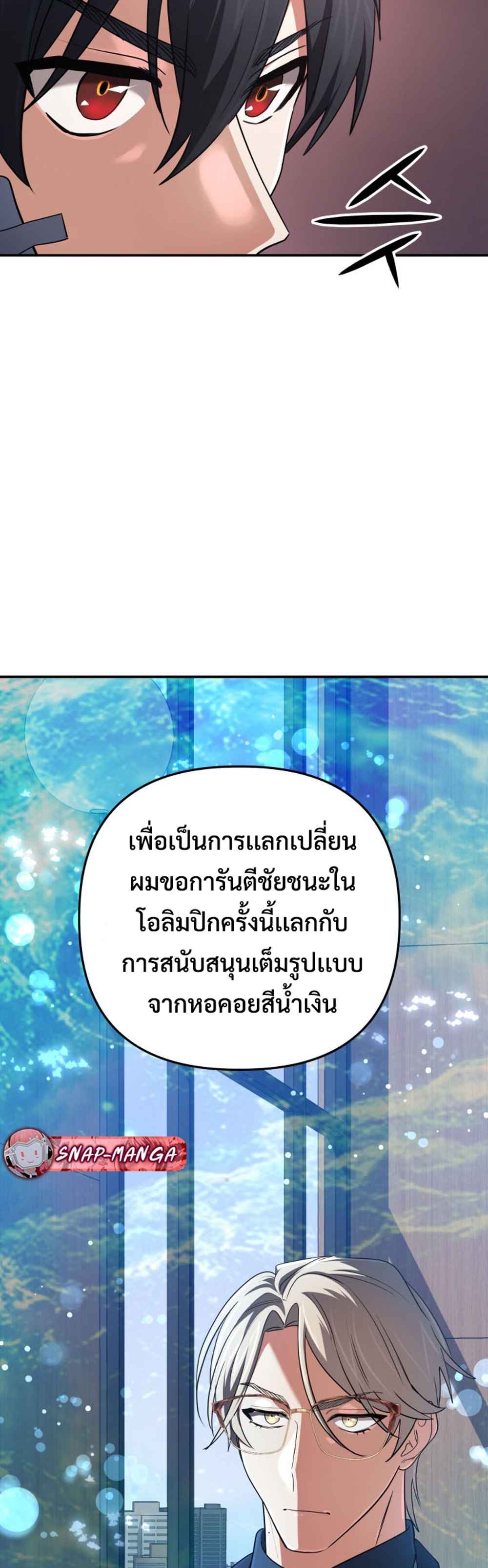 The Return of the Mythical Archmage แปลไทย