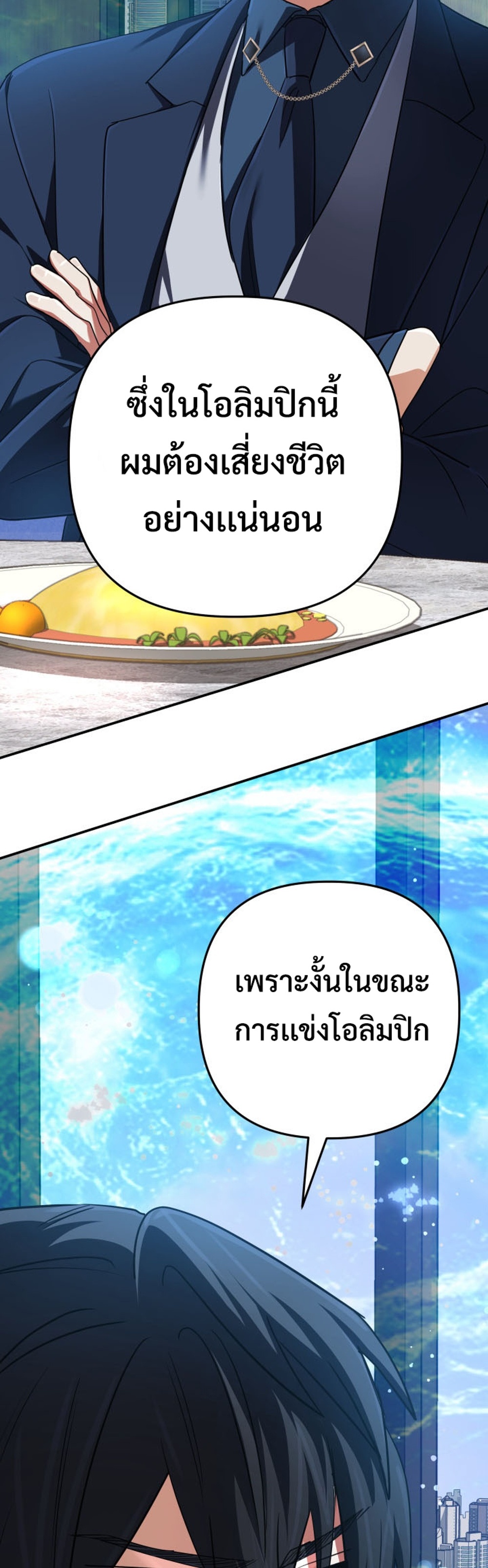 The Return of the Mythical Archmage แปลไทย