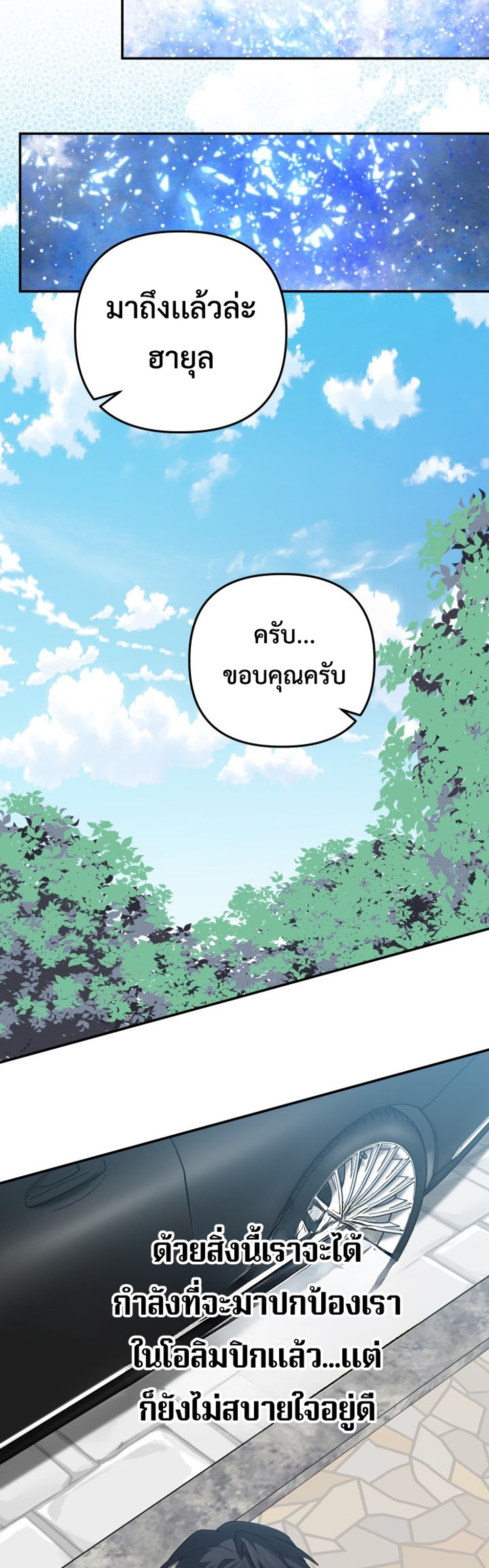 The Return of the Mythical Archmage แปลไทย