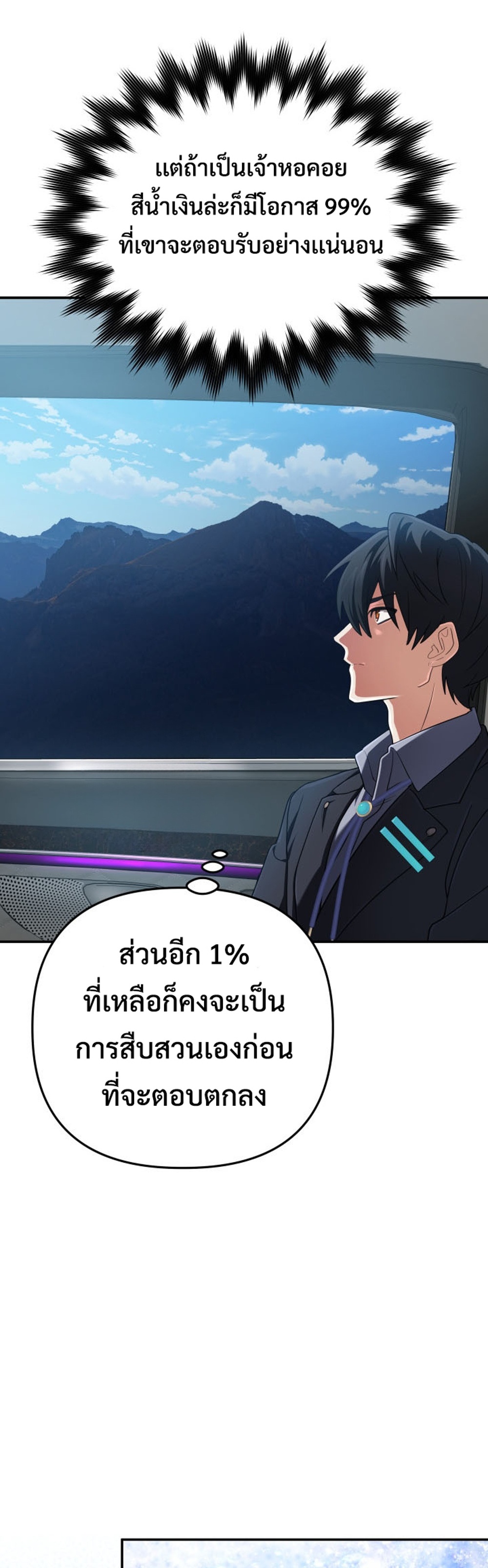 The Return of the Mythical Archmage แปลไทย