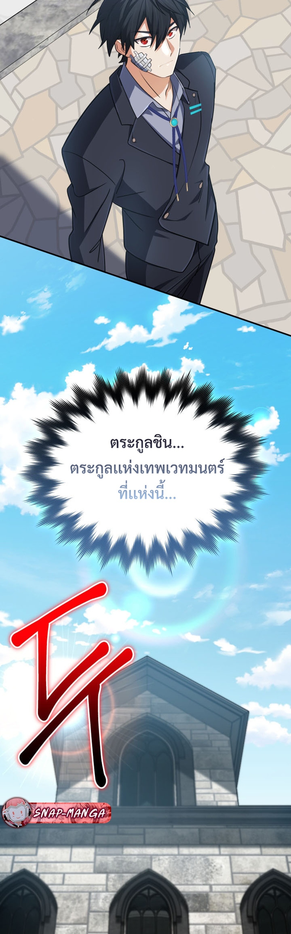 The Return of the Mythical Archmage แปลไทย