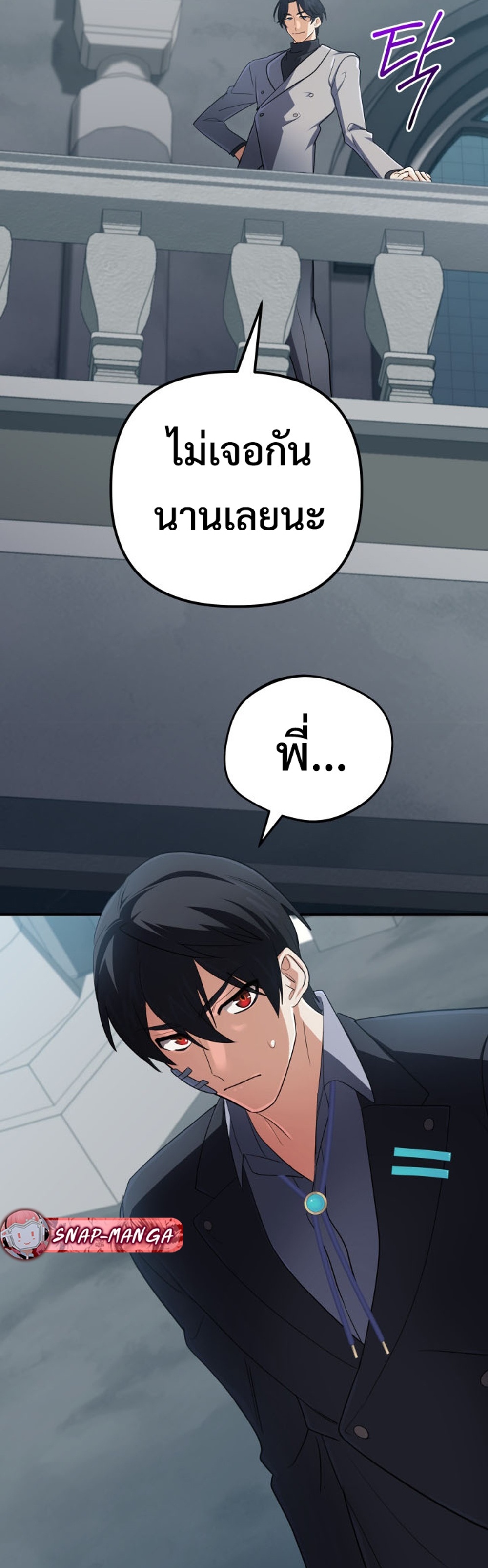The Return of the Mythical Archmage แปลไทย