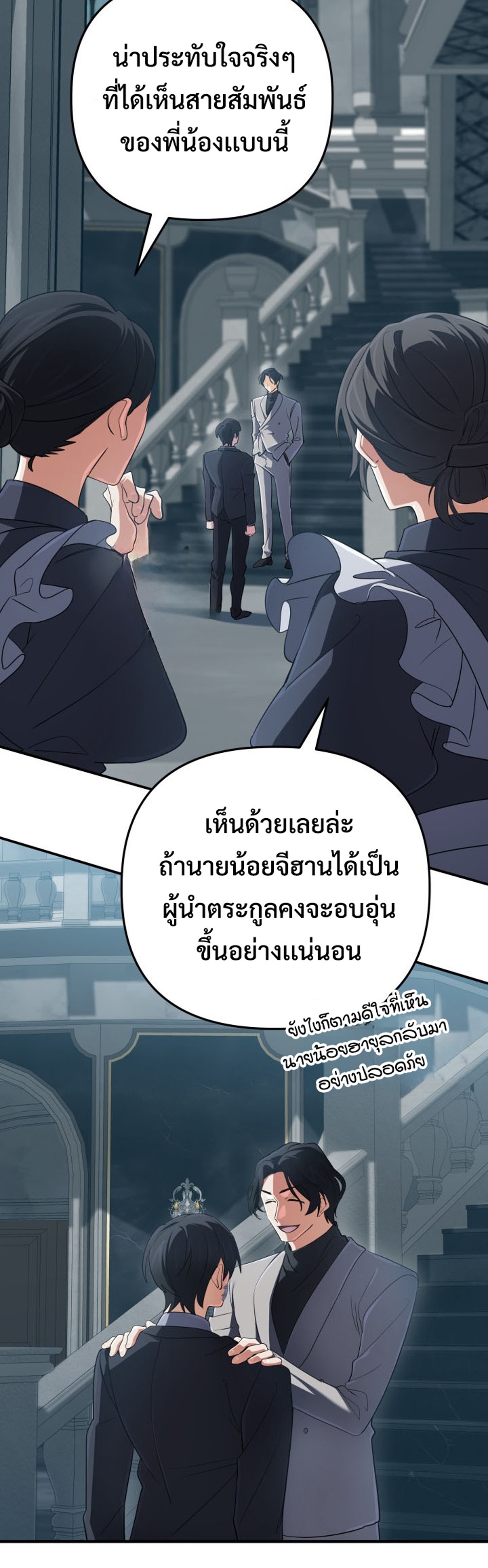 The Return of the Mythical Archmage แปลไทย
