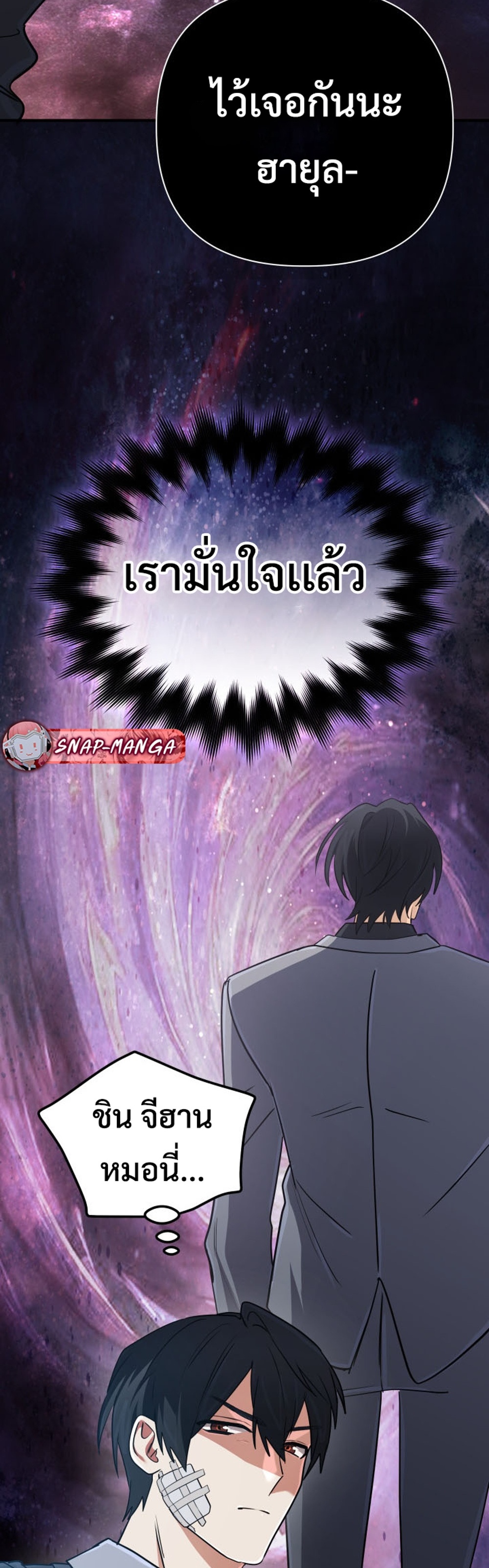 The Return of the Mythical Archmage แปลไทย