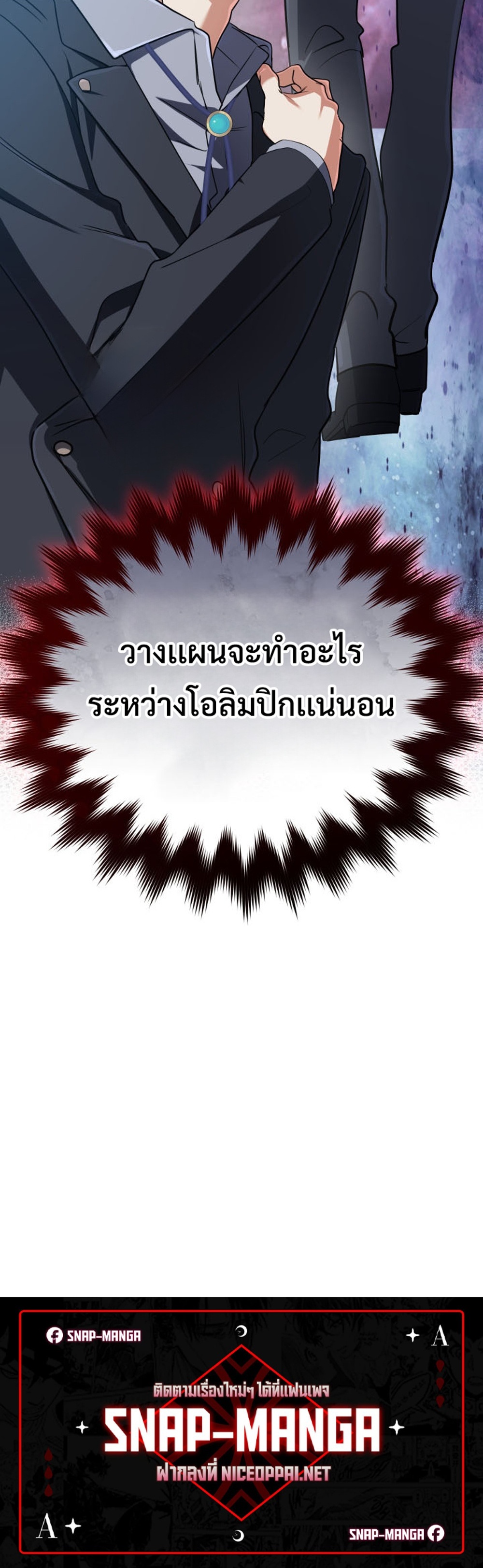 The Return of the Mythical Archmage แปลไทย