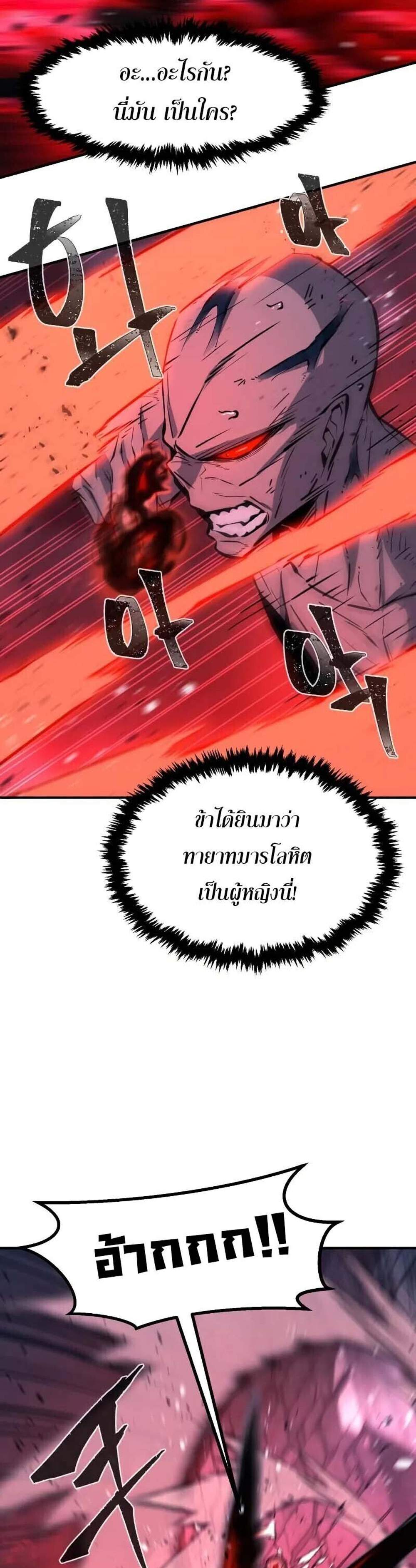 Absolute Sword Sense เซียนสัมผัสดาบ แปลไทย