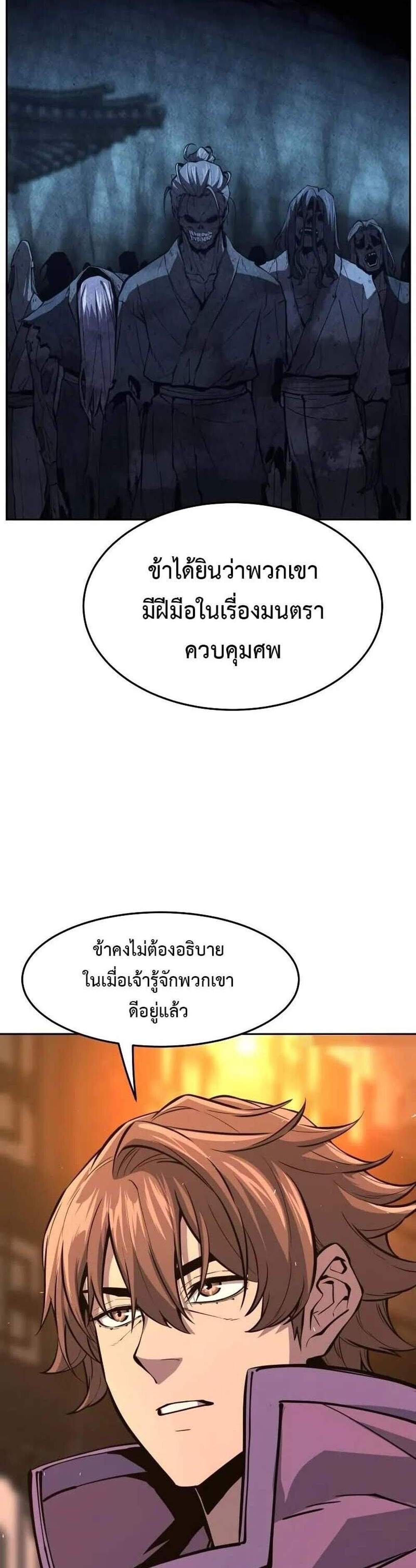 Absolute Sword Sense เซียนสัมผัสดาบ แปลไทย