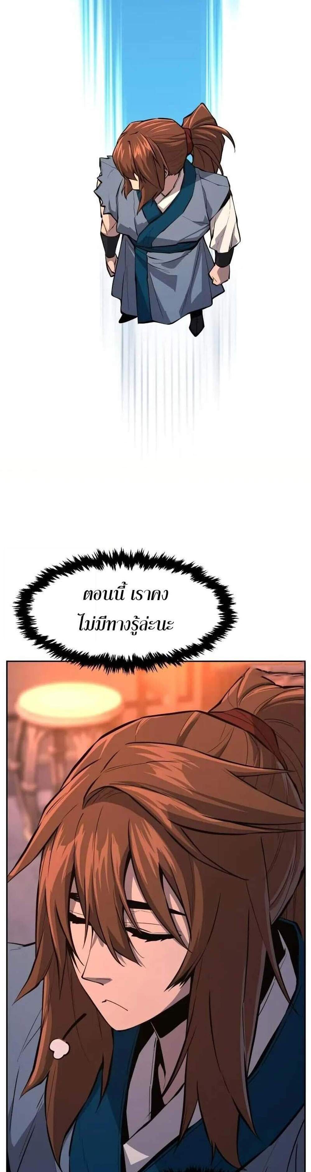 Absolute Sword Sense เซียนสัมผัสดาบ แปลไทย