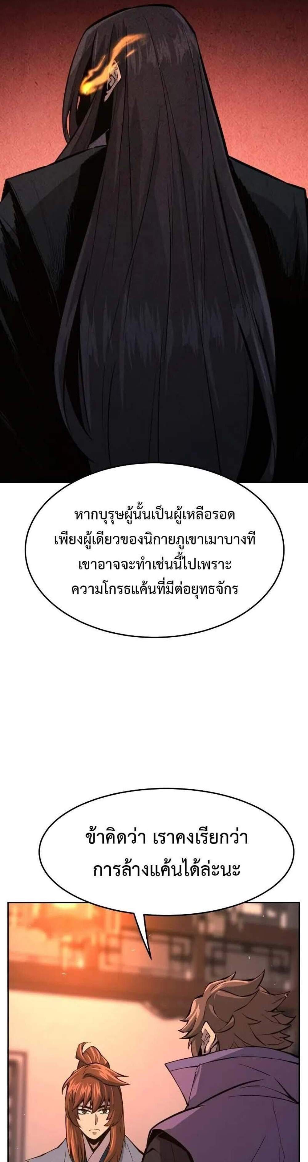 Absolute Sword Sense เซียนสัมผัสดาบ แปลไทย