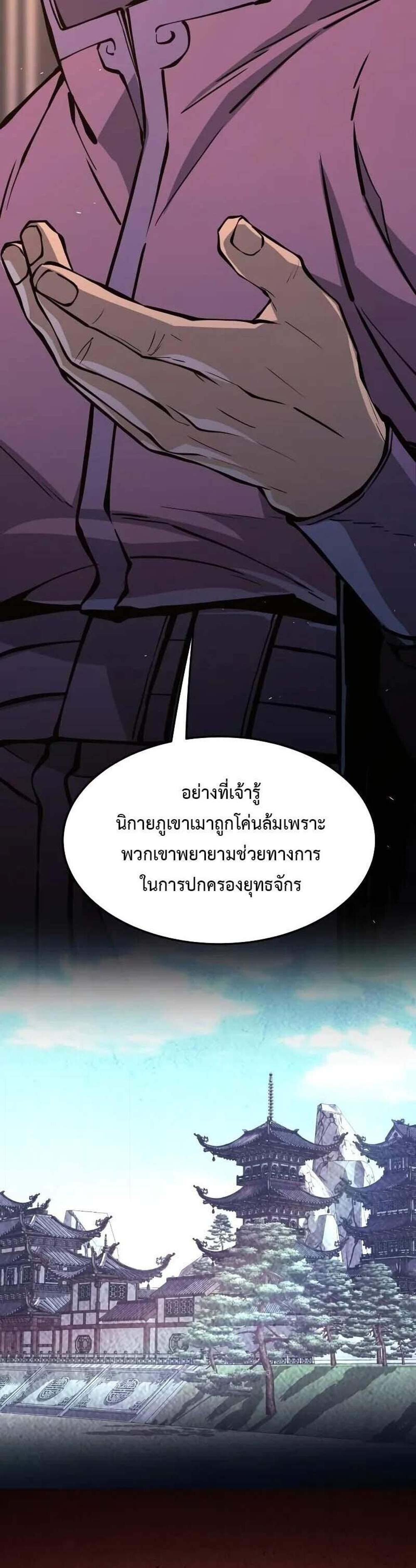 Absolute Sword Sense เซียนสัมผัสดาบ แปลไทย