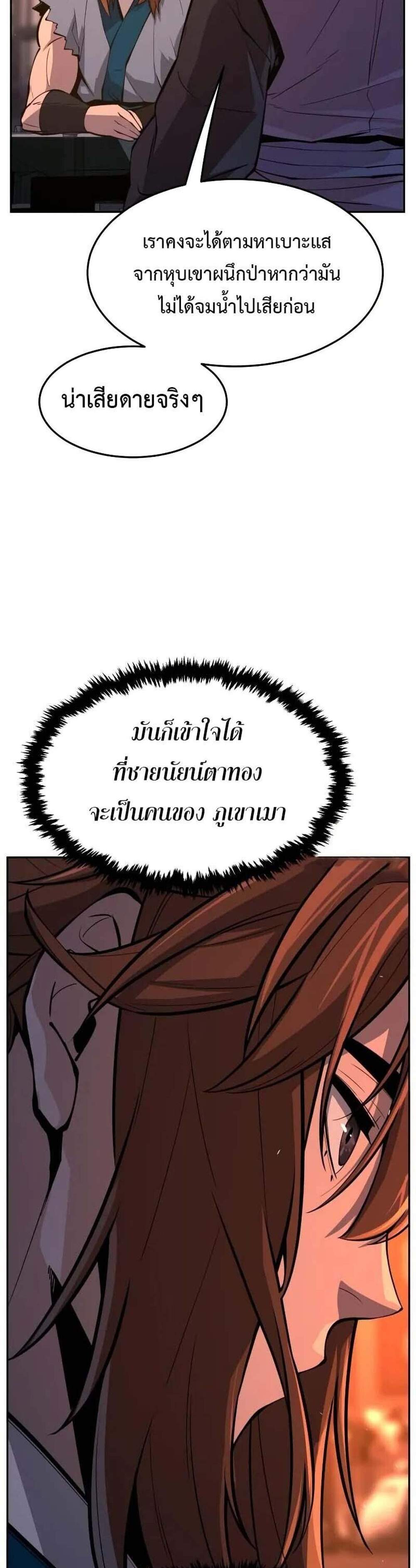 Absolute Sword Sense เซียนสัมผัสดาบ แปลไทย