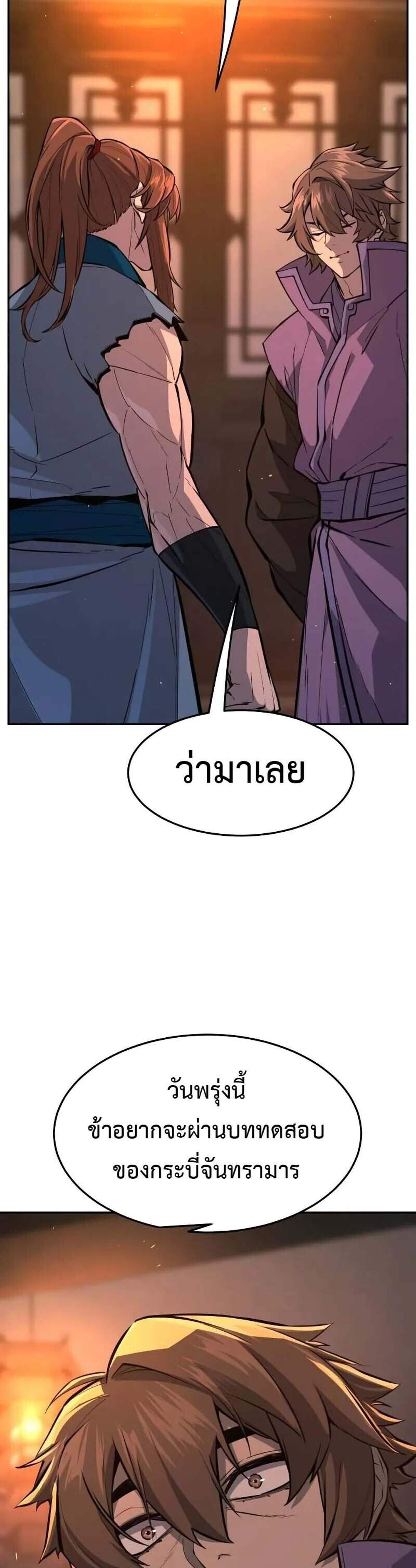 Absolute Sword Sense เซียนสัมผัสดาบ แปลไทย