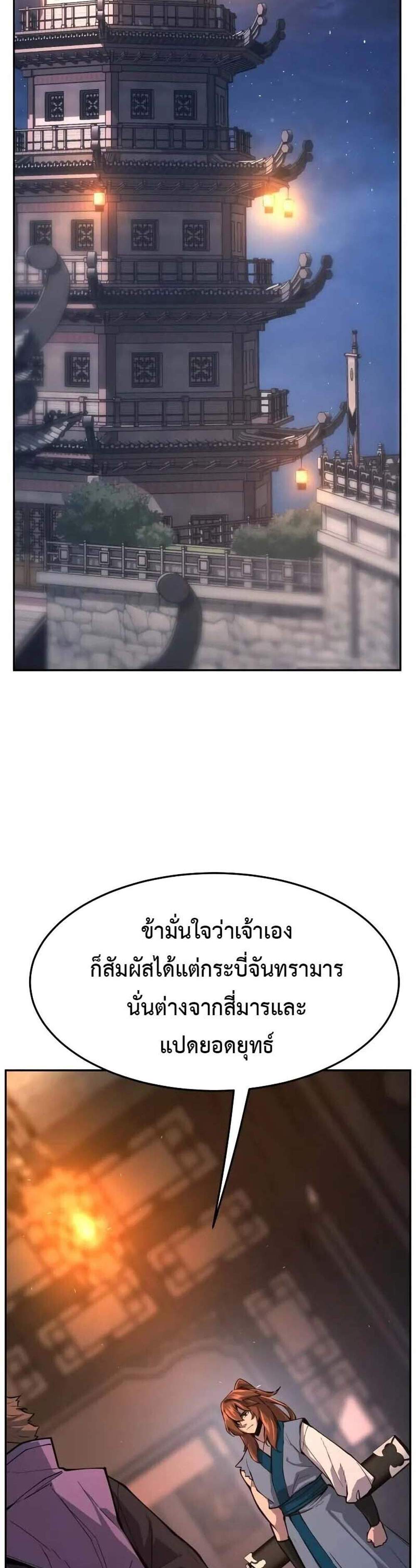 Absolute Sword Sense เซียนสัมผัสดาบ แปลไทย