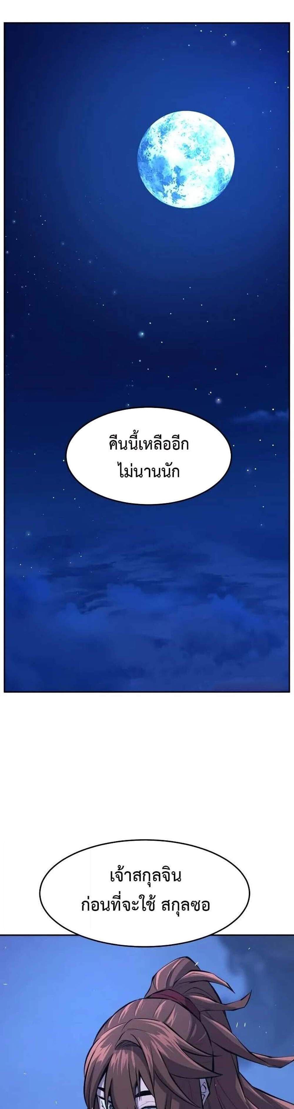 Absolute Sword Sense เซียนสัมผัสดาบ แปลไทย