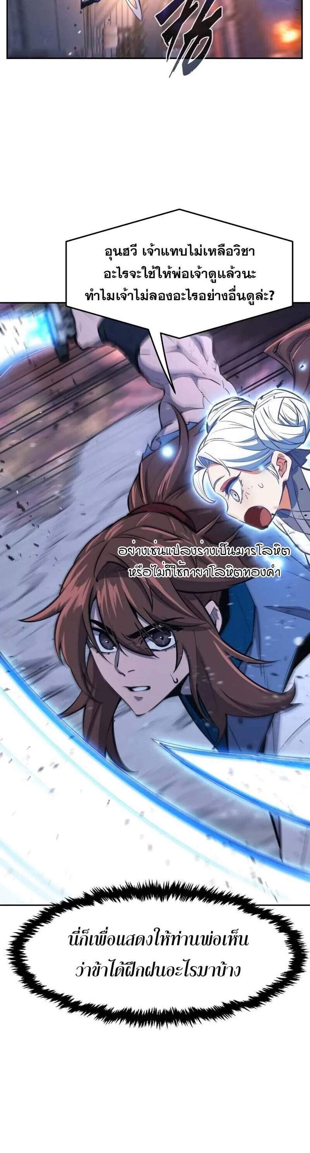 Absolute Sword Sense เซียนสัมผัสดาบ แปลไทย