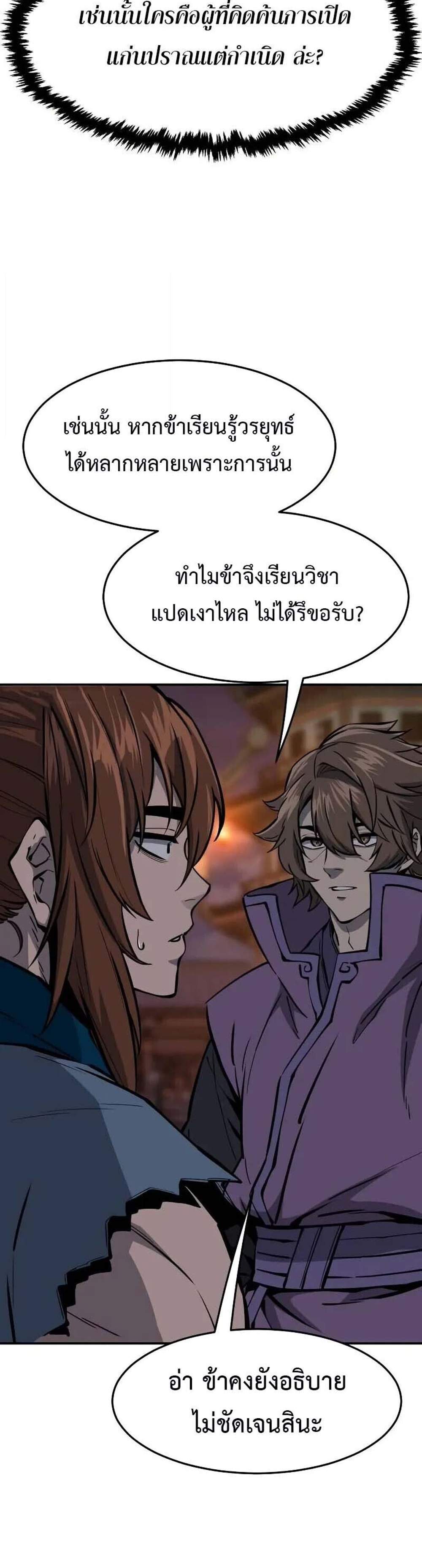 Absolute Sword Sense เซียนสัมผัสดาบ แปลไทย