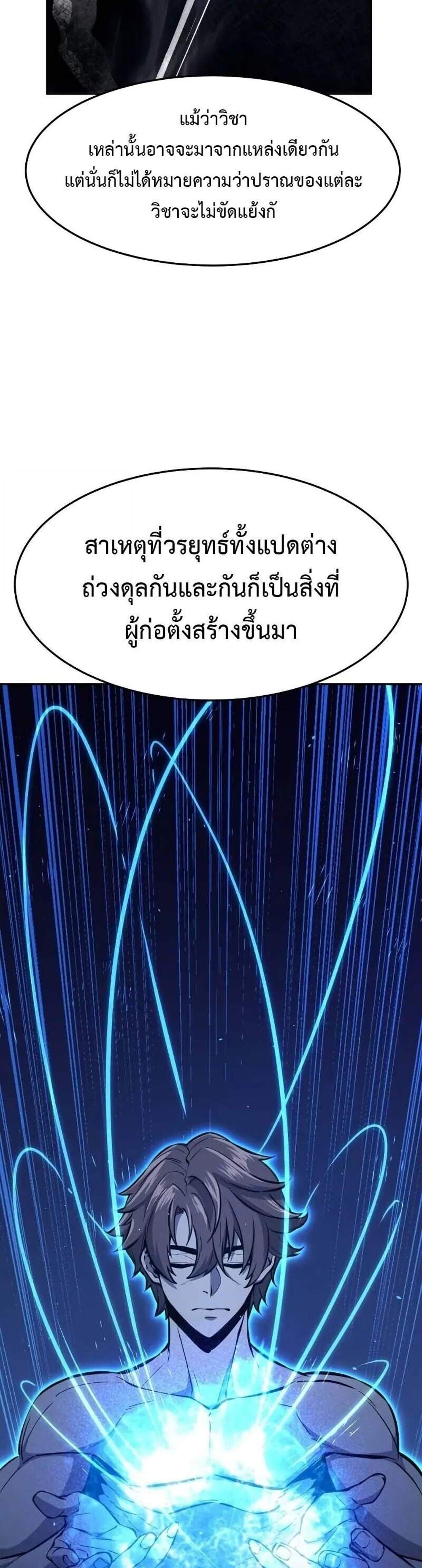 Absolute Sword Sense เซียนสัมผัสดาบ แปลไทย