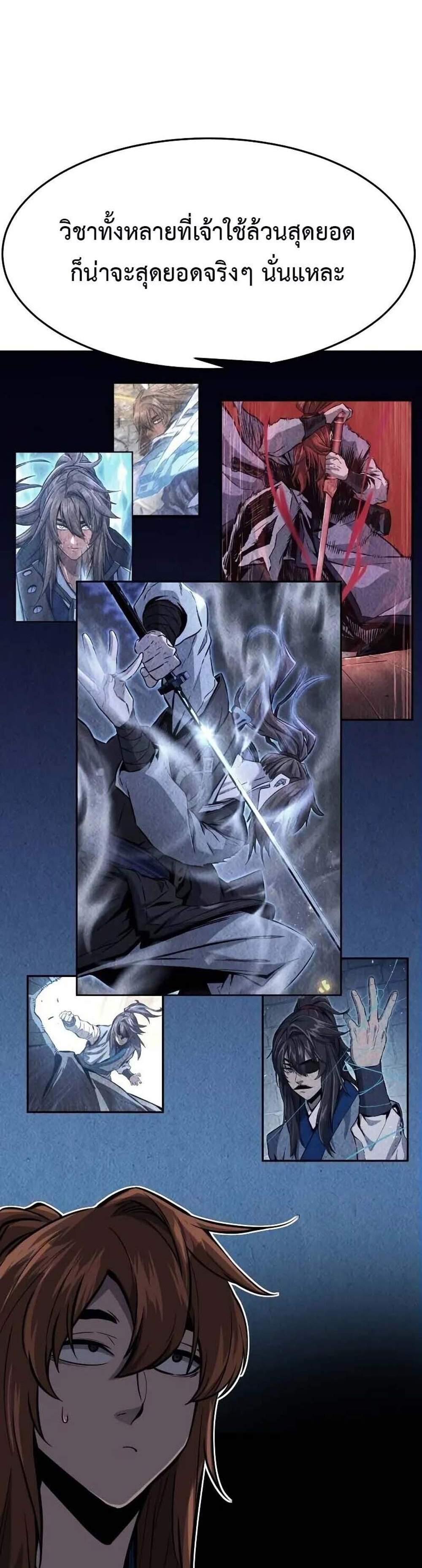 Absolute Sword Sense เซียนสัมผัสดาบ แปลไทย