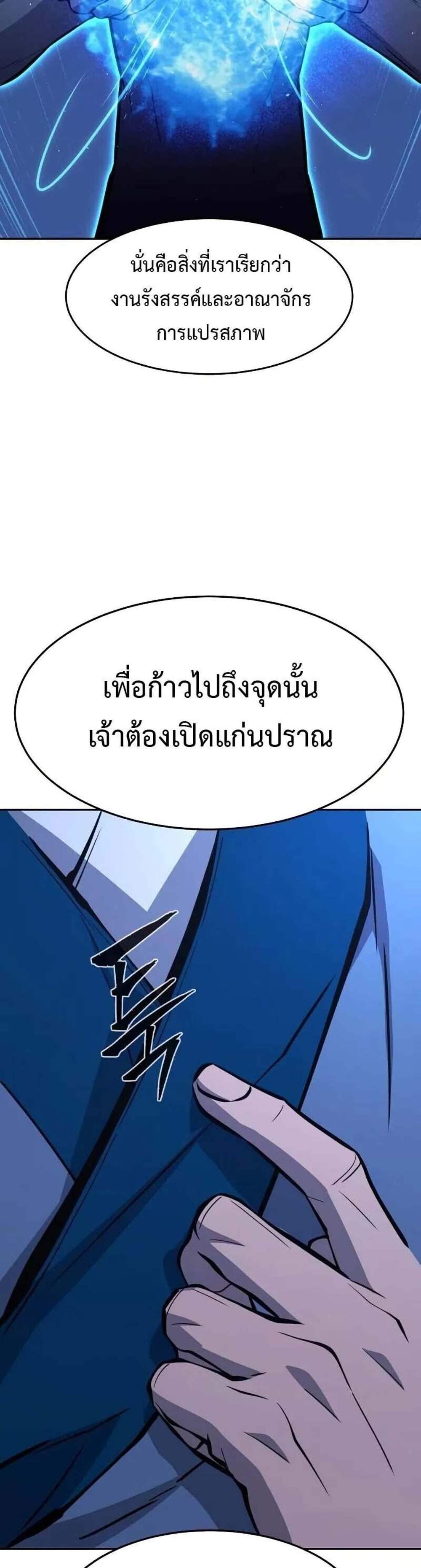 Absolute Sword Sense เซียนสัมผัสดาบ แปลไทย