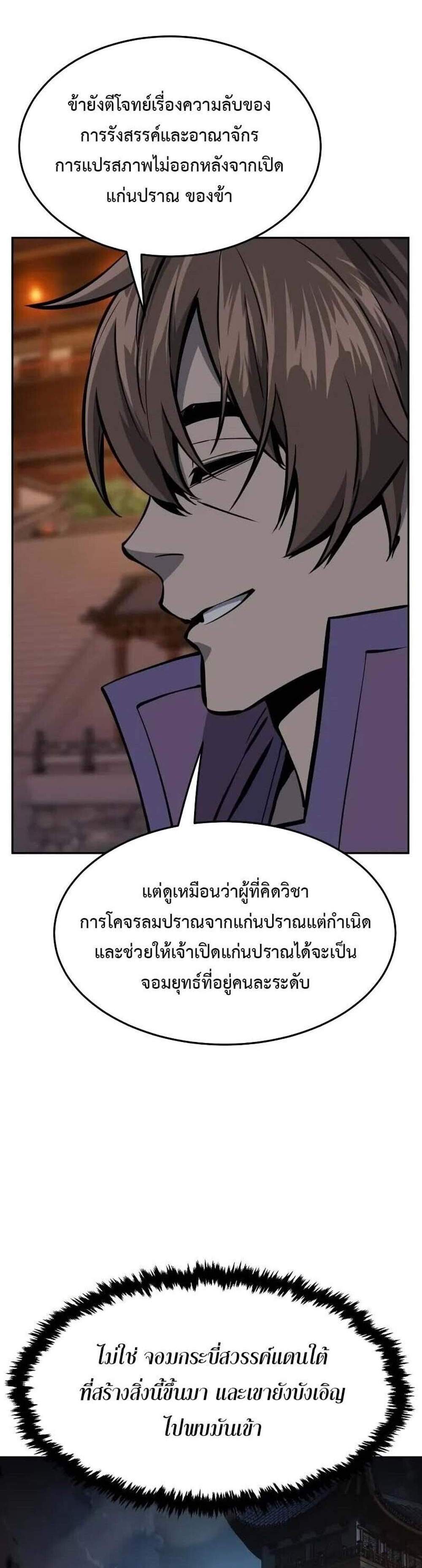 Absolute Sword Sense เซียนสัมผัสดาบ แปลไทย
