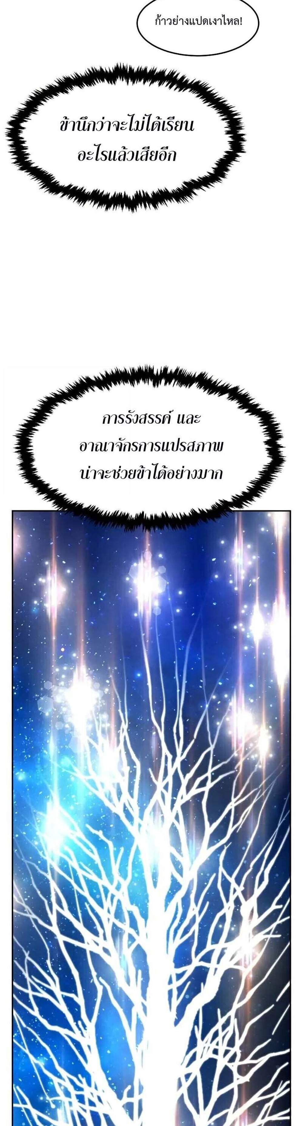 Absolute Sword Sense เซียนสัมผัสดาบ แปลไทย