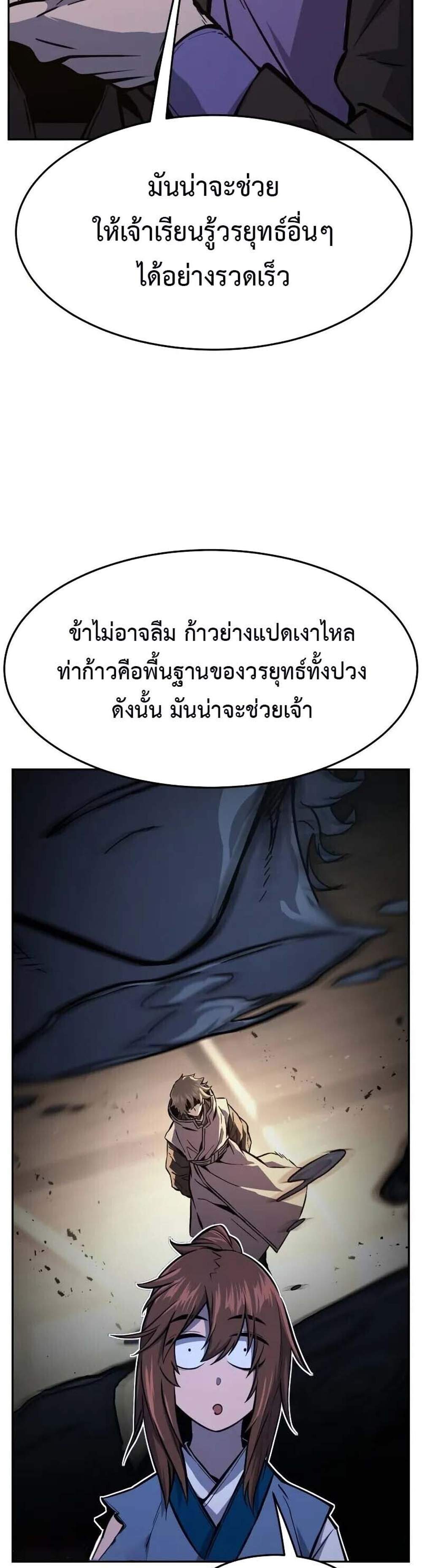 Absolute Sword Sense เซียนสัมผัสดาบ แปลไทย