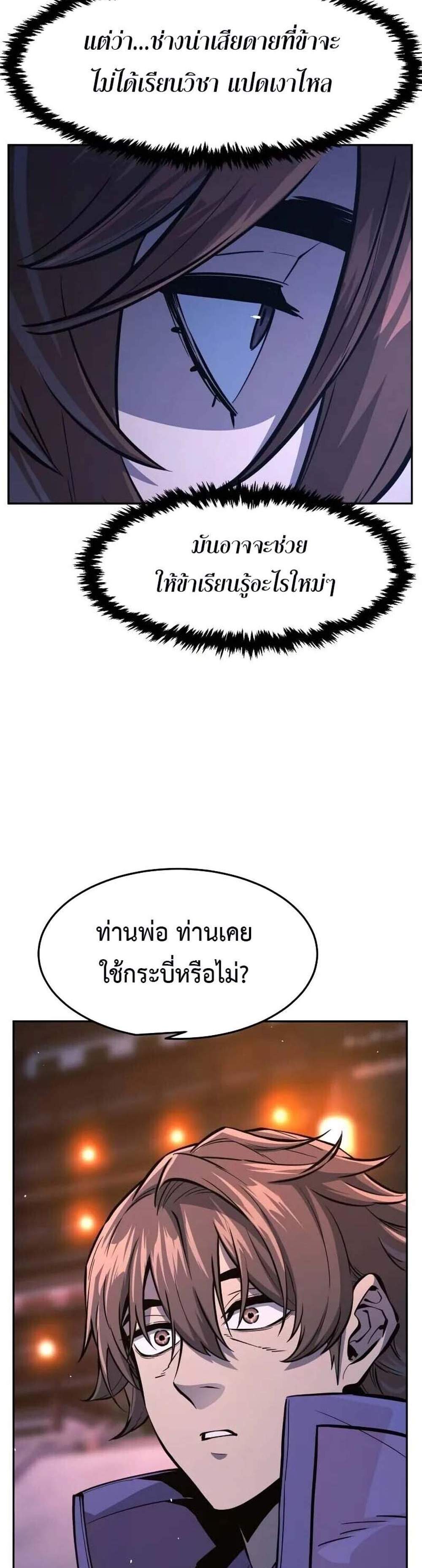 Absolute Sword Sense เซียนสัมผัสดาบ แปลไทย
