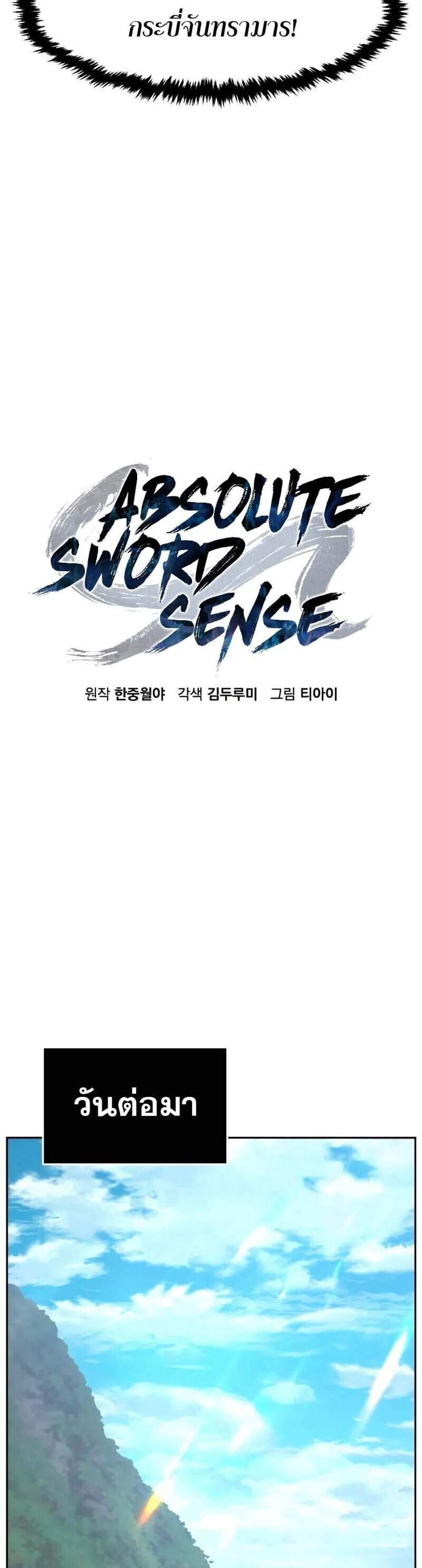 Absolute Sword Sense เซียนสัมผัสดาบ แปลไทย