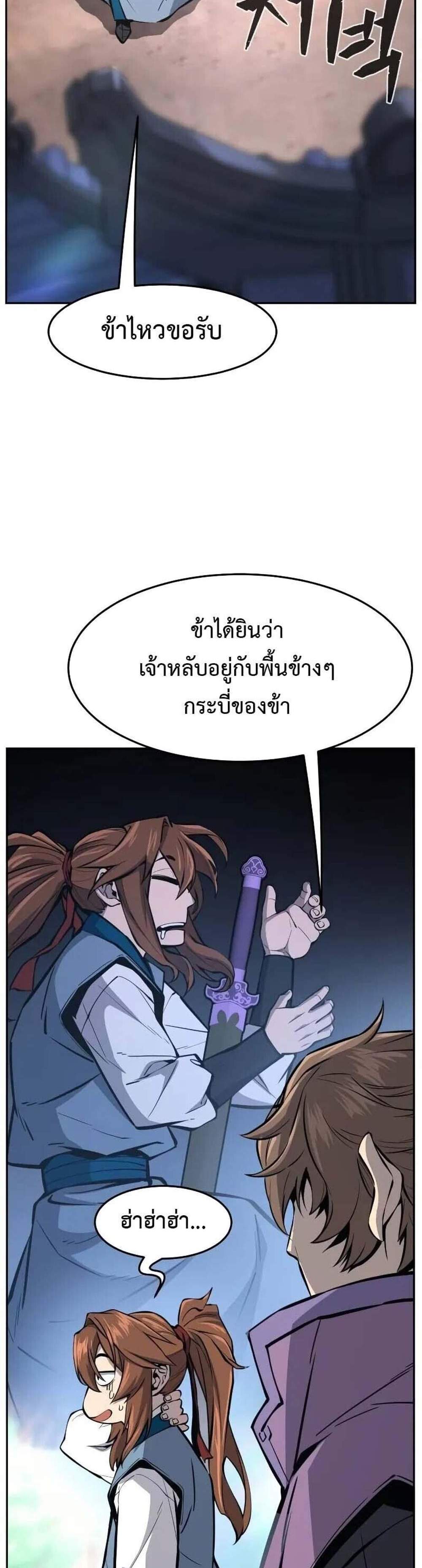 Absolute Sword Sense เซียนสัมผัสดาบ แปลไทย