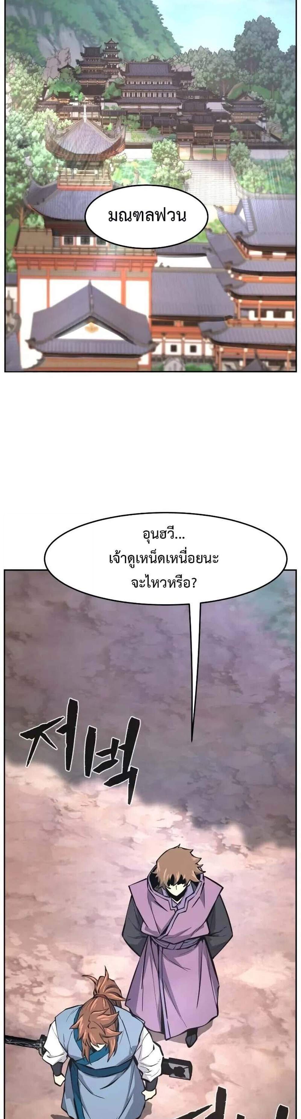 Absolute Sword Sense เซียนสัมผัสดาบ แปลไทย